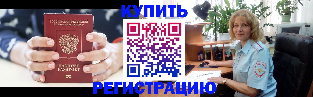 купить прописку в Заволжске