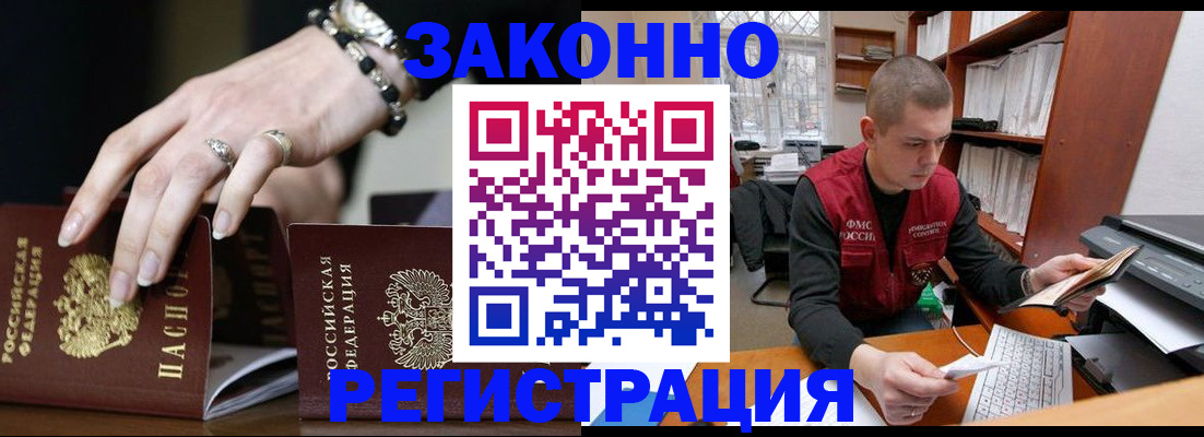 временная регистрация недорого в Заволжске